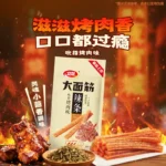 卫龙大面筋：圖片 5