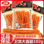 （整箱出貨）102g衛龍大面筋經典包裝辣條懷舊解饞小零食麻辣小吃休閒食品批發