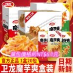 衛龍魔芋爽（15+3）g*20包/盒