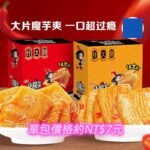 衛龍小魔女魔芋素毛肚（18+9）g*20包/盒