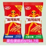 衛龍麻辣麻辣24g*20包/盒