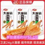 衛龍大面筋24g*20包/盒