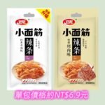 衛龍小麵筋24g*20包/盒