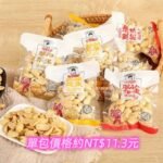 花生姑娘脫油花生40g*30包