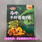 （整箱出貨）衛龍魔芋爽牛肝菌味（180+15）g/盒（一件=24盒=312小包）