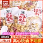 （整箱出貨）花生姑娘脫油花生40g（一箱=4袋=120包）