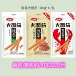 衛龍大面筋106g*10包 衛龍辣条經典麻辣零食