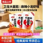 （整箱出貨）65g衛龍大面筋 香辣童年經典辣條 辦公室解饞零食小吃 休閒食品