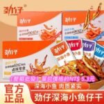 （整箱出貨）勁仔小魚幹深海魚仔香辣醬汁湖南特產即食辣味休閒零食美味小吃